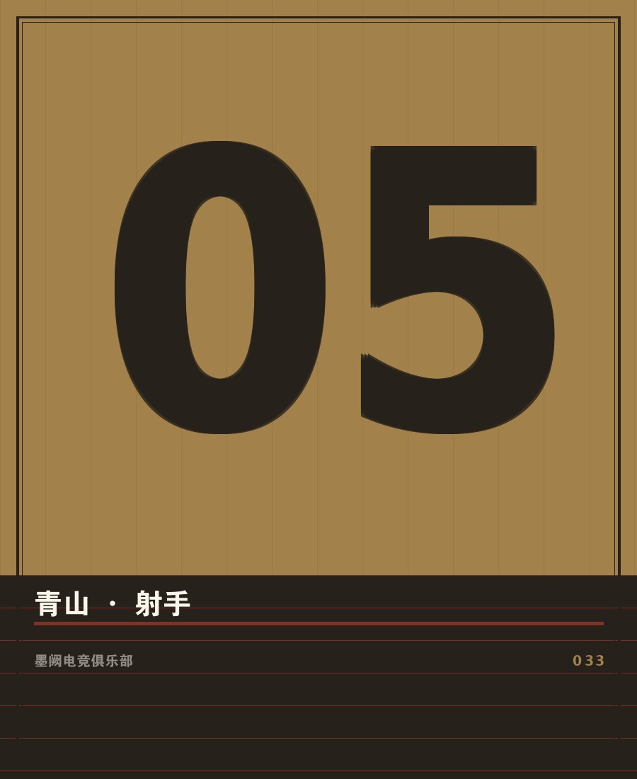 kaiyun体育官网 - 选手青山赛场肖像